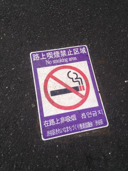 路上喫煙禁止区域画像
