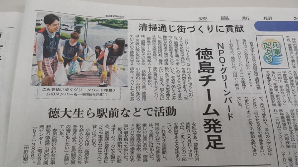 徳島新聞　2013.7.20