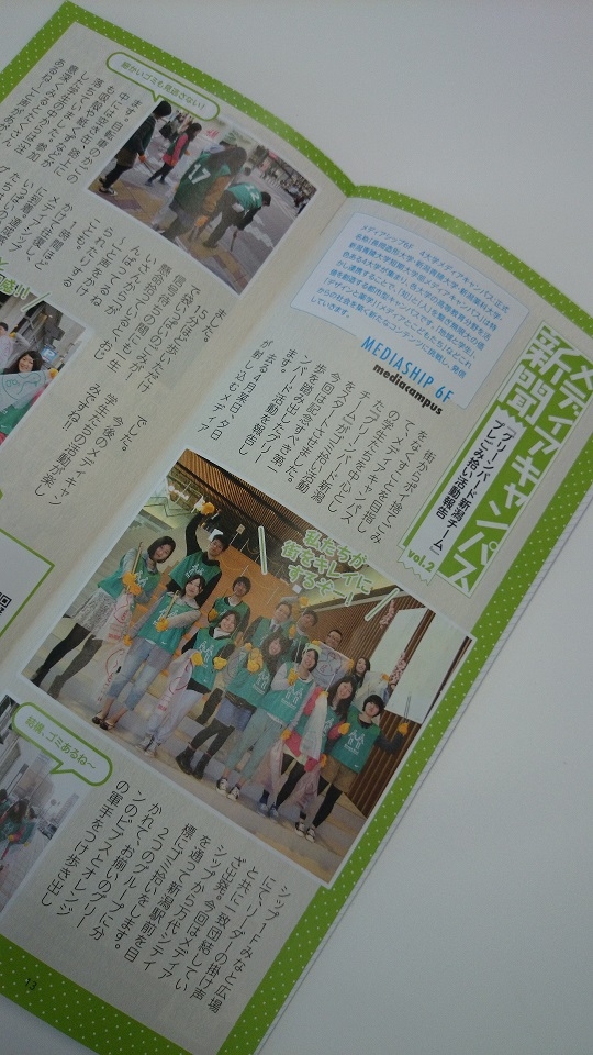 【新潟】新潟日報メディアシップフリーペーパー「M-walk　vol.2　6-7月号」