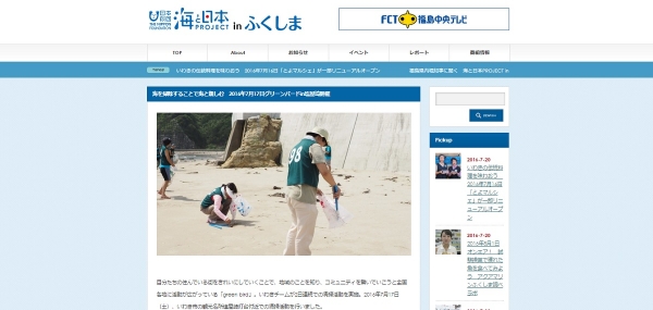 【いわき】”海と日本PROJECT in ふくしま”-福島中央テレビ-?画像