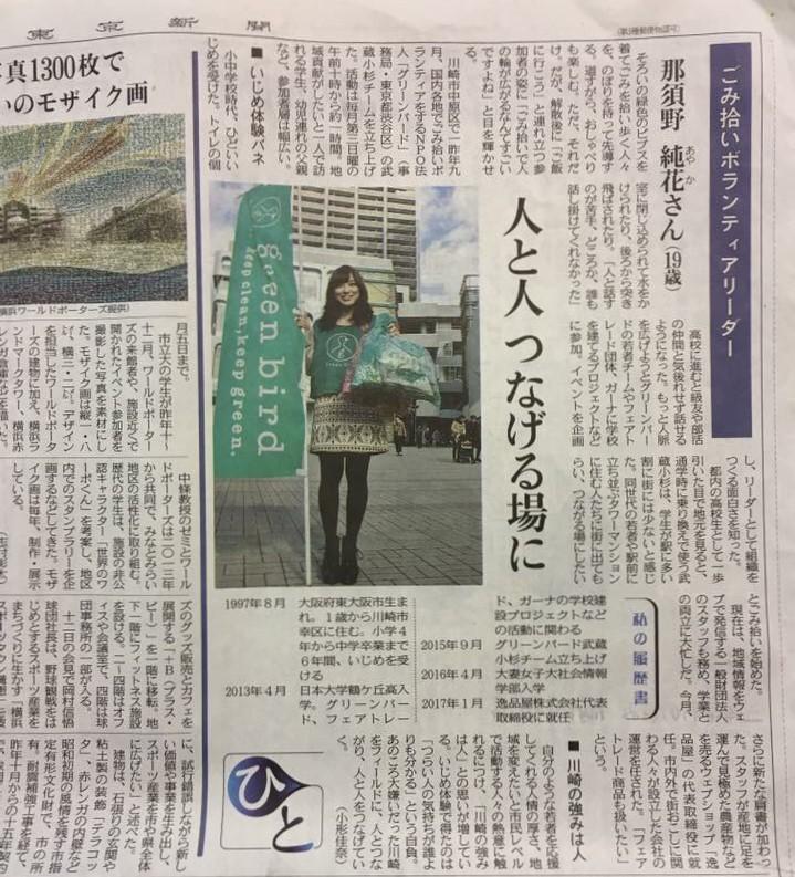 東京新聞画像