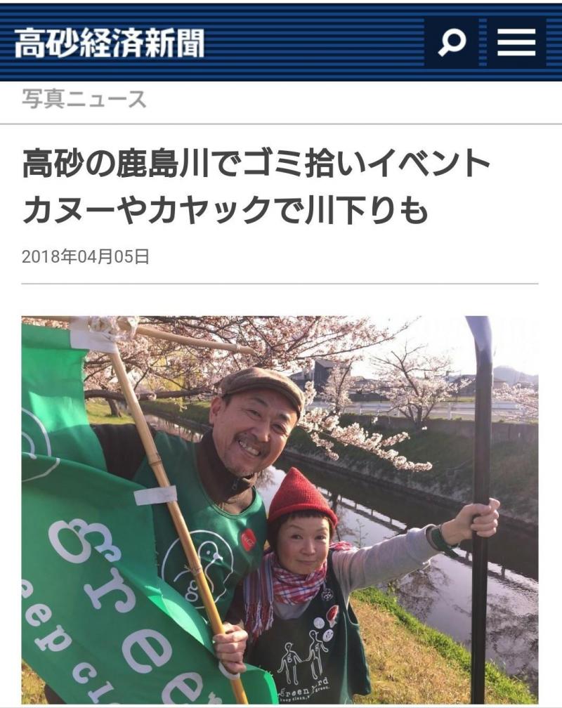 【姫路】高砂経済新聞 掲載画像