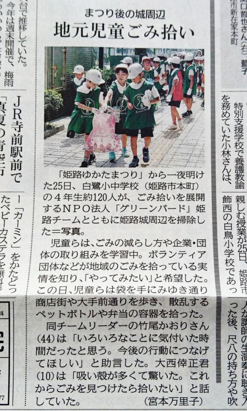【姫路】神戸新聞に掲載！画像