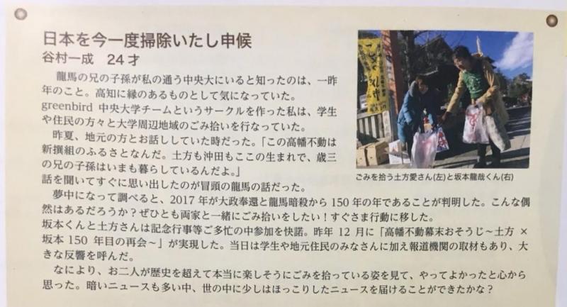  幕末おそうじの様子が関東高知県人会広報誌に掲載されました！画像