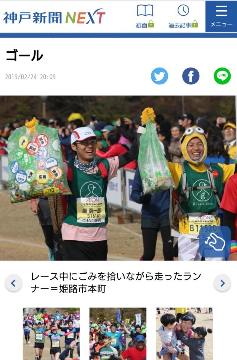 【姫路】神戸新聞NEXT 「姫路城マラソン2019」特集画像
