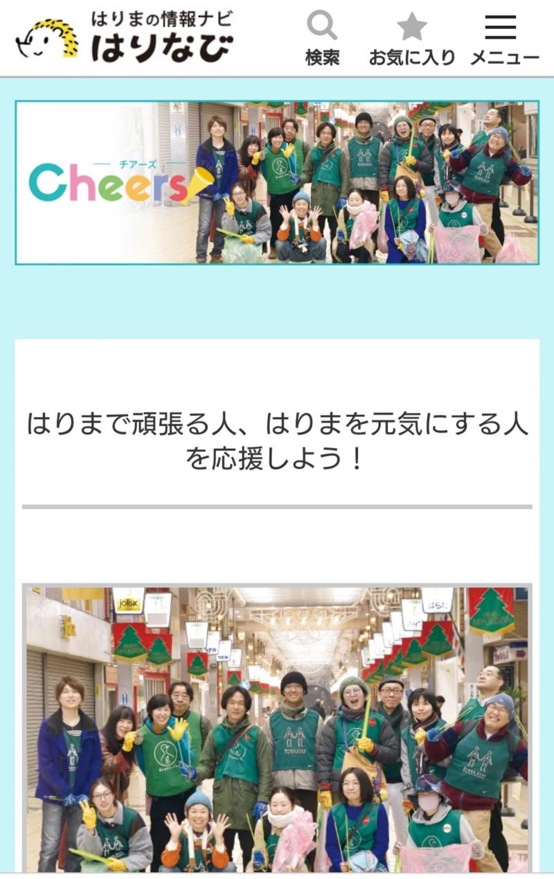 【姫路】地域情報WEBサイト「はりなびWEB」に掲載画像