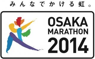 【ランナー受付中】大阪マラソン2014を走ろう！画像