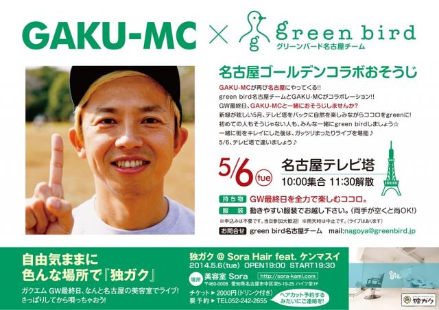 GAKU-MC×名古屋チーム ゴールデンコラボ☆画像