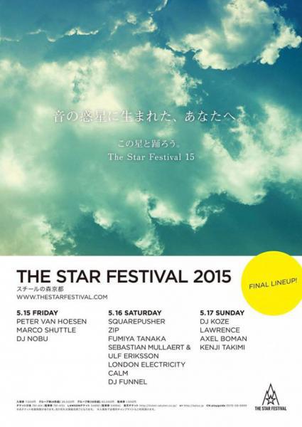 京都THE STARFESTIVAL 2015 出張おそうじ！画像