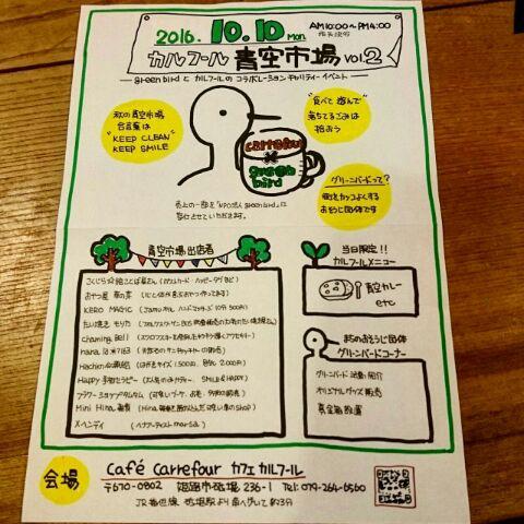 cafe carrefour × greenbird チャリティーイベント『青空市場』vol.2画像