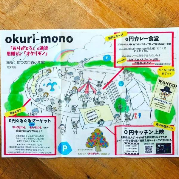 【姫路】0円からはじまる「okuri-mono」画像