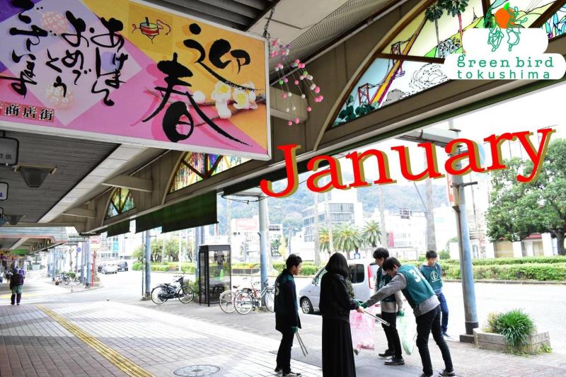 １月のおそうじ日程UP！＠徳島画像