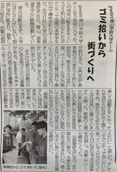 青山学院大学新聞で活動が紹介されました！画像