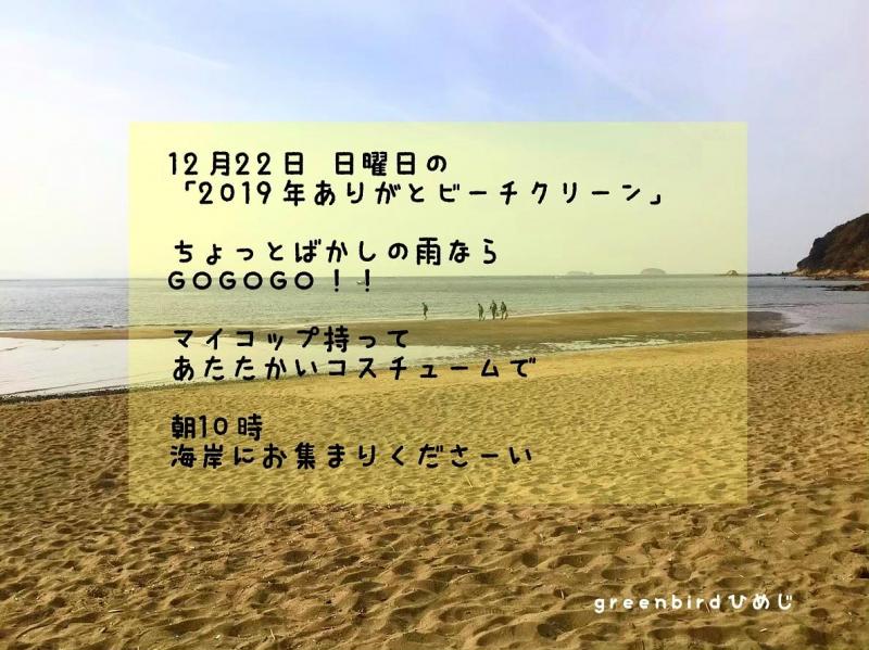 【姫路】2019年ありがとビーチクリーンのコト画像