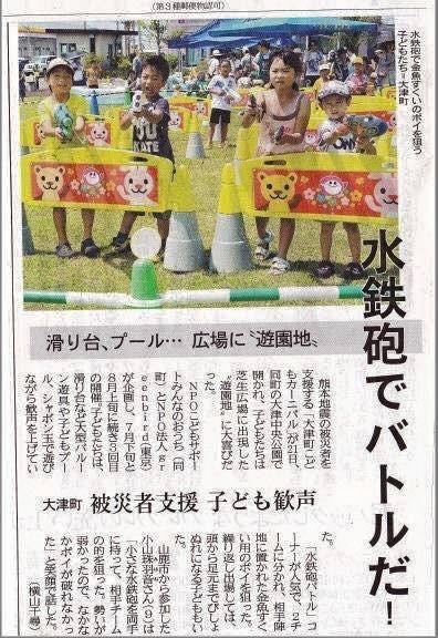 復興応援イベント『こどもカーニバル』熊本日日新聞掲載画像