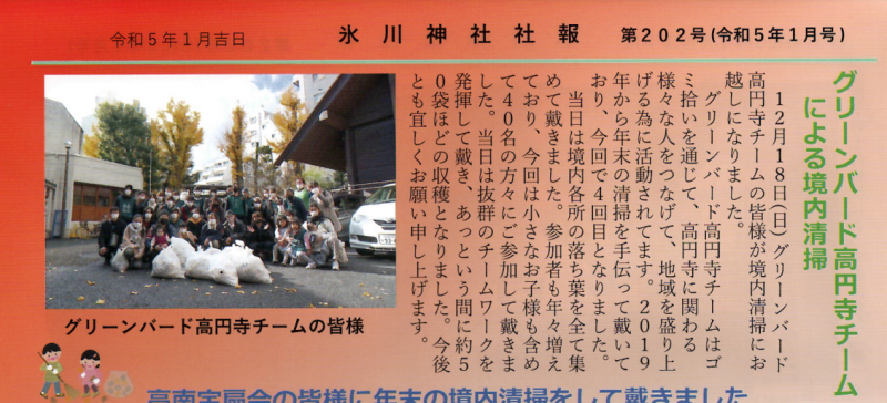 氷川神社社報令和5年1月号に掲載されました