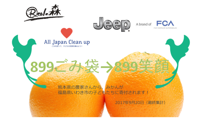Jeep×green bird【All Japan Clean up】～ごみを拾って、子どもの笑顔を集めよう！～画像