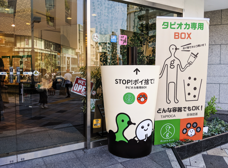 日本初！「タピオカ専用ゴミ箱」を、東京・原宿に設置！画像