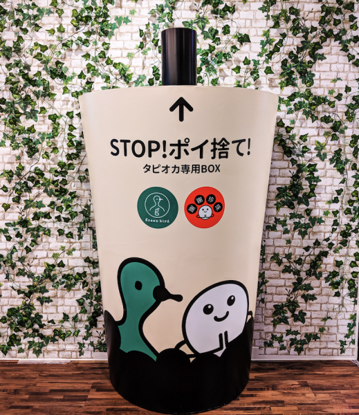 日本初！「タピオカ専用ゴミ箱」を、東京・原宿に設置！画像