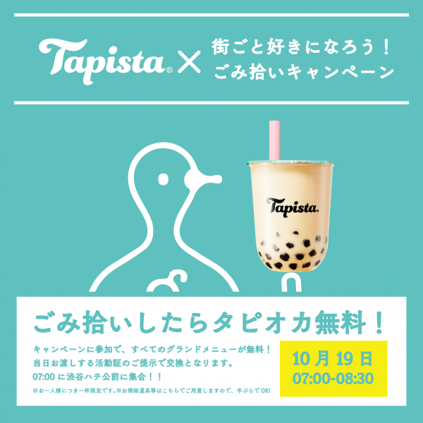 【SNS抽選企画！】渋谷でタピオカ探し！！from Tapista画像
