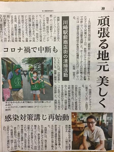 8月6日付け神奈川新聞に「お掃除再開」の内容が掲載されました画像
