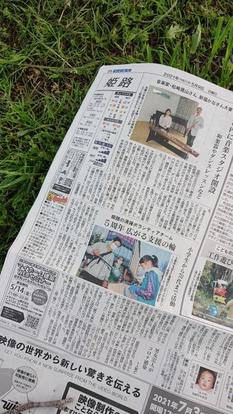 【姫路】５周年の新聞画像