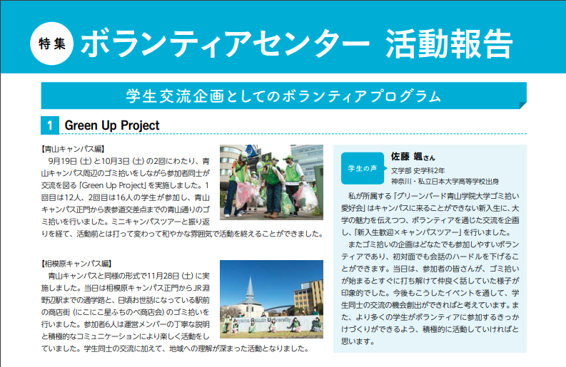青山学院大学広報誌｜AGU NEWSに活動が掲載されました。画像