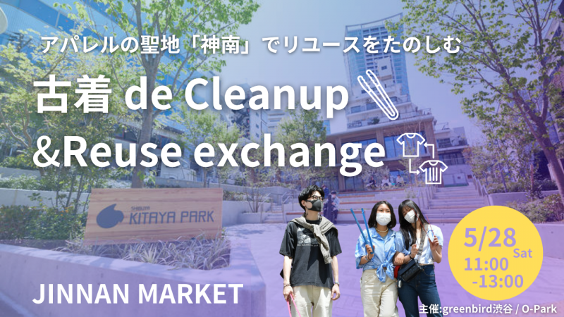【渋谷】古着 de Cleanup & Reuse Exchange画像