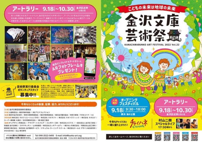 金沢文庫芸術祭＠横浜海の公園で活動します！画像
