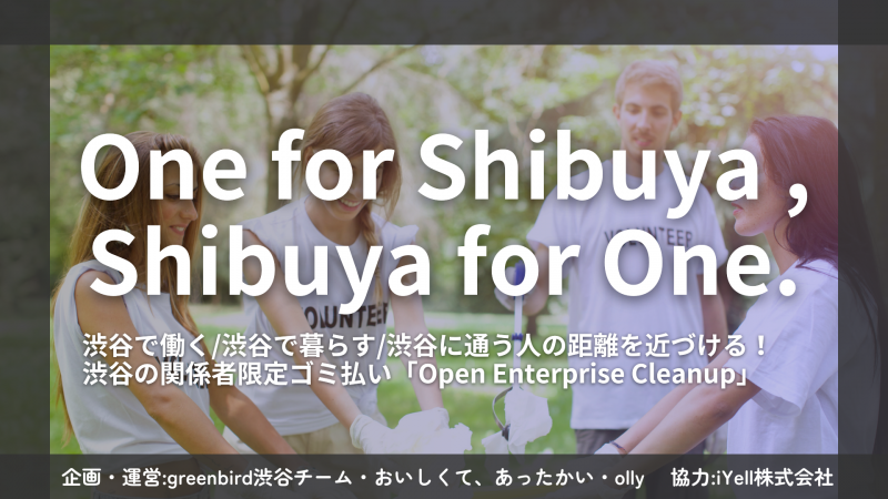渋谷Open Enterprise Cleanup_vol.2画像