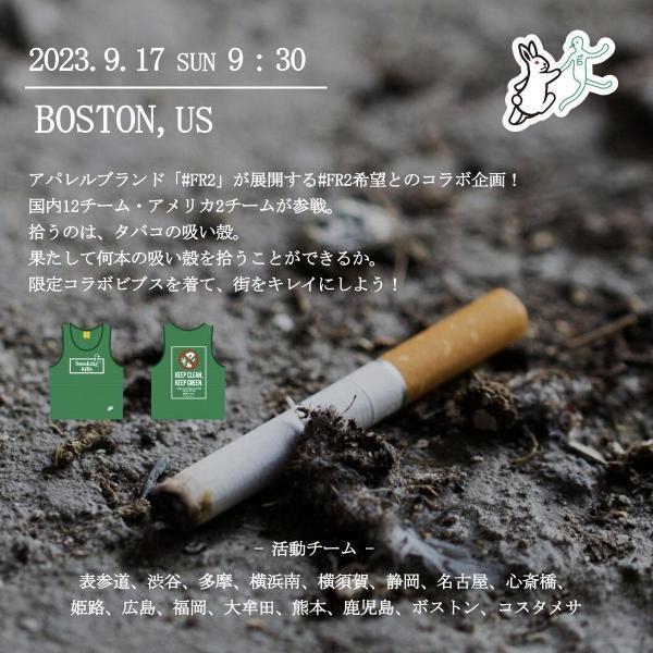 FR2コラボそうじ/ Monthly Cleaning feat. FR2 @Boston 画像