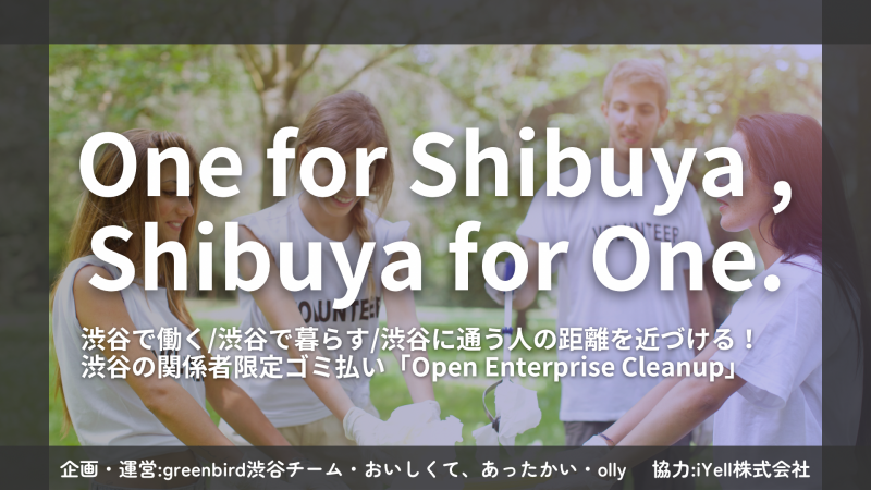 渋谷Open Enterprise Cleanup　vol.8画像