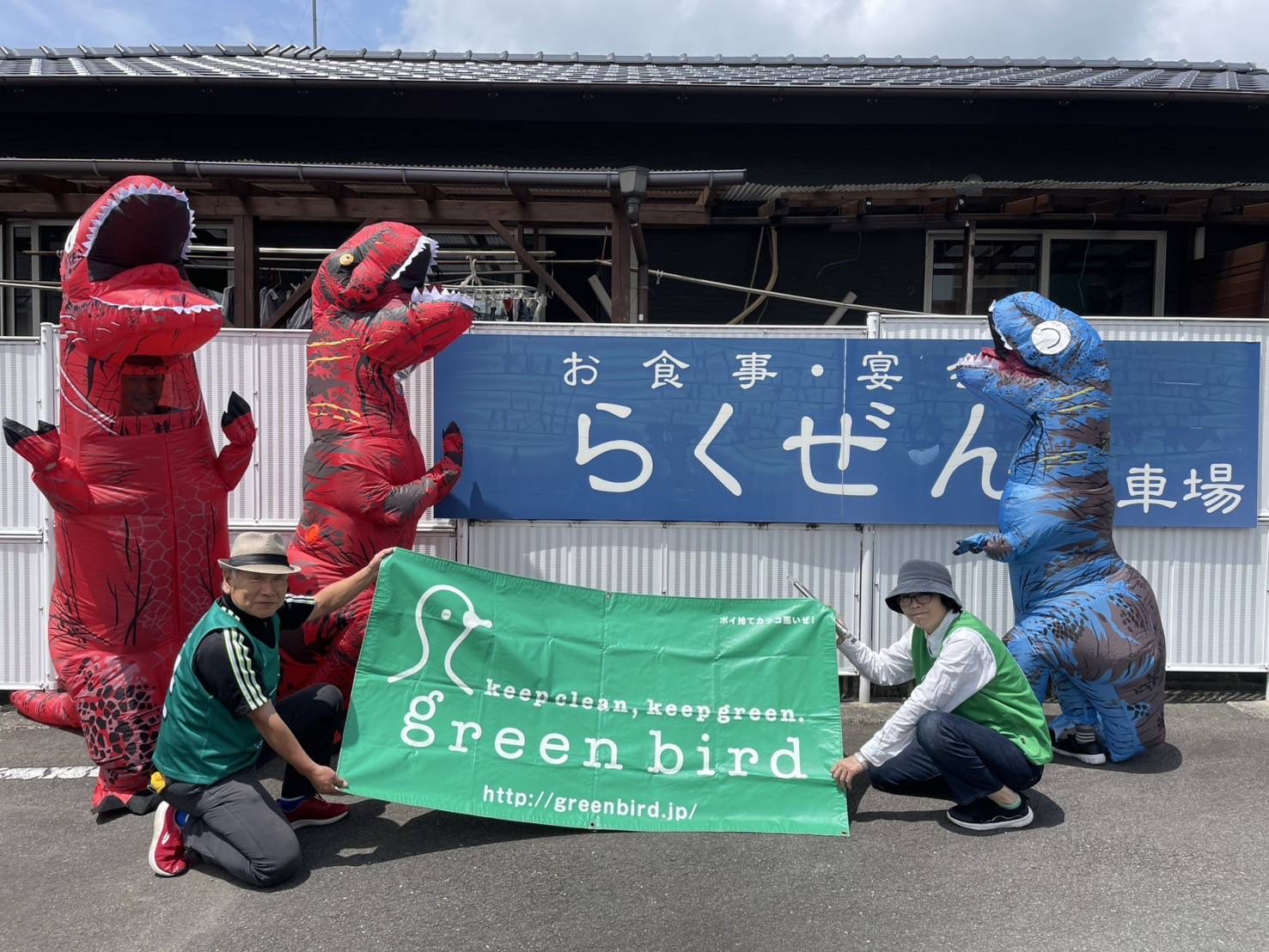 恐竜とクラシックカーの夢の共演！GO!GO!ラリー応援清掃