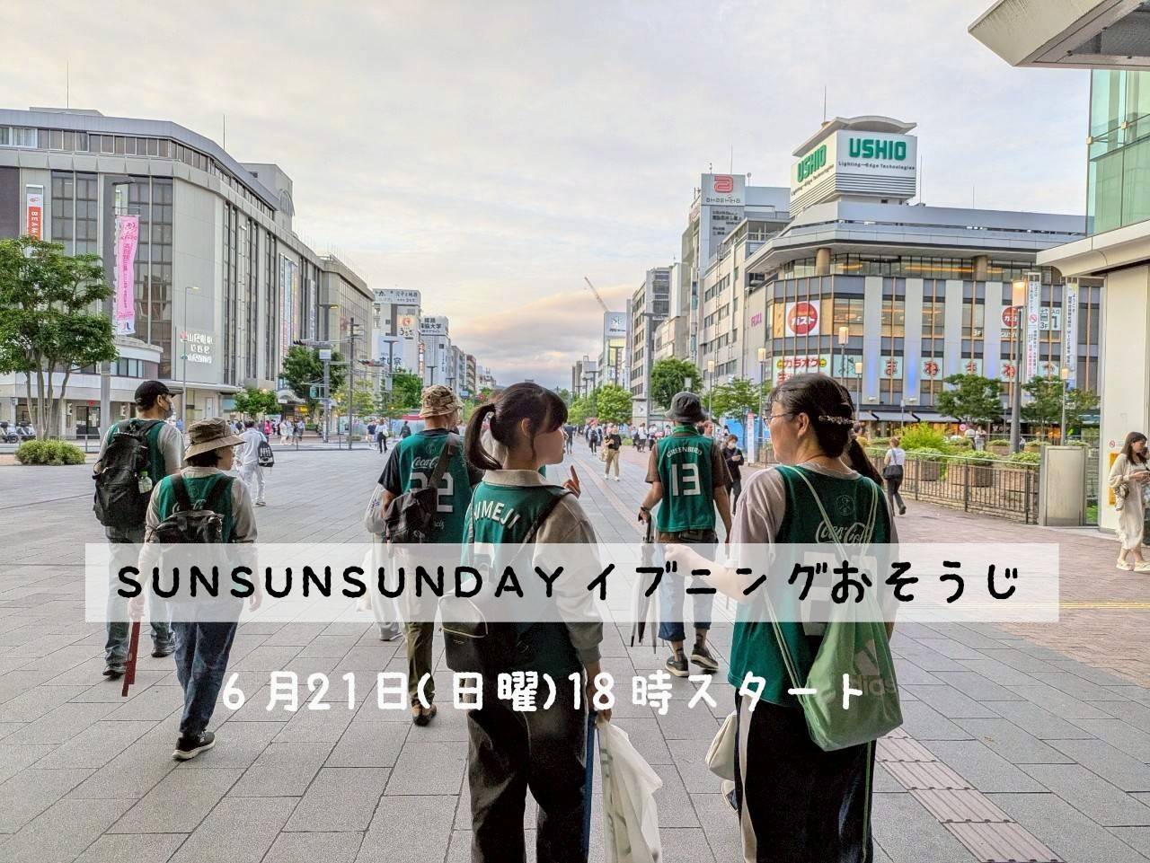21日のおそうじ集合場所変更のお知らせ