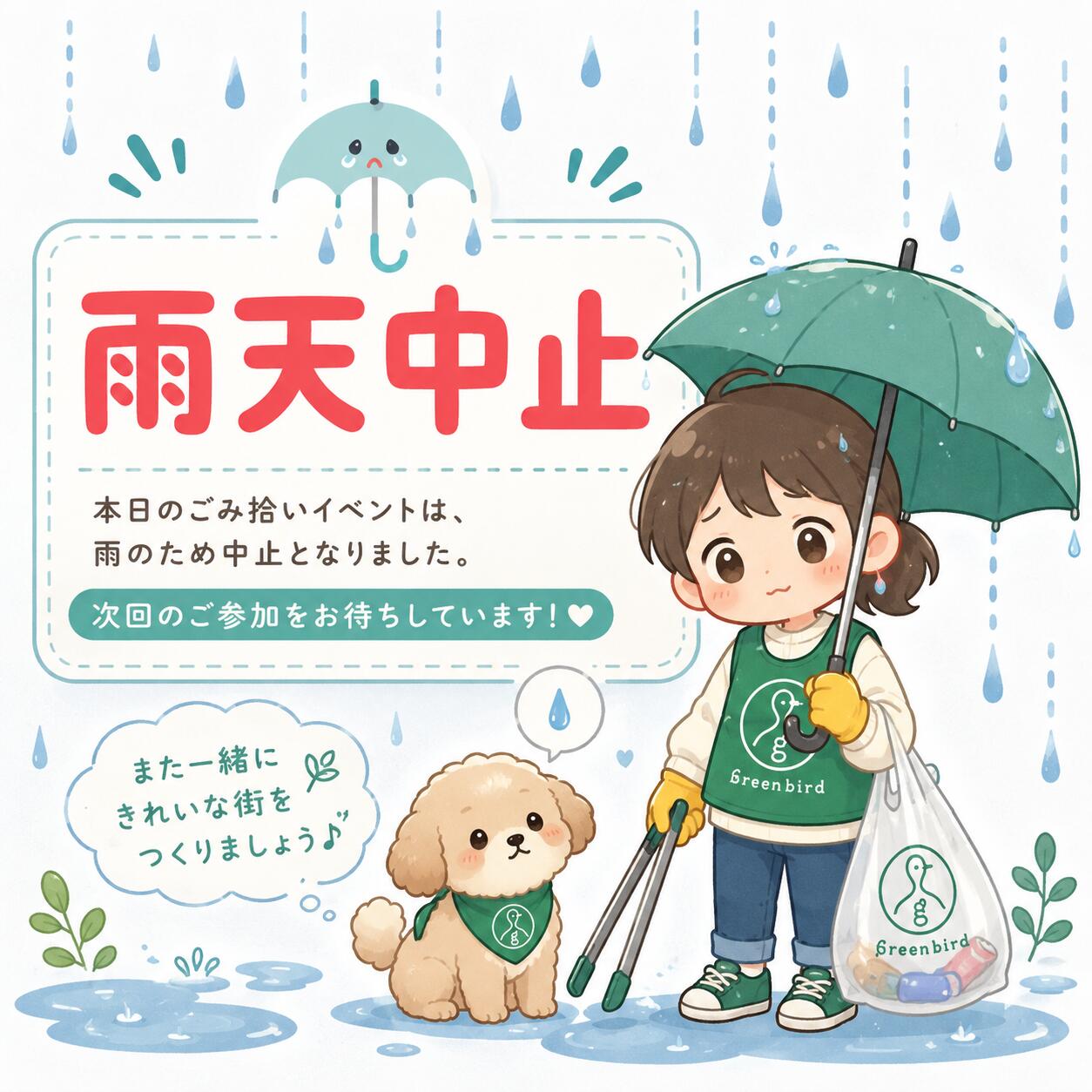 【静岡】ごみ拾い中止6/28(日)10:00 松坂屋静岡店様 コラボ