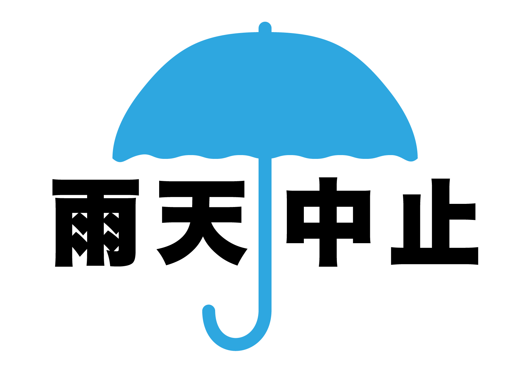 【静岡】海岸ごみ拾い中止 6/21(日)