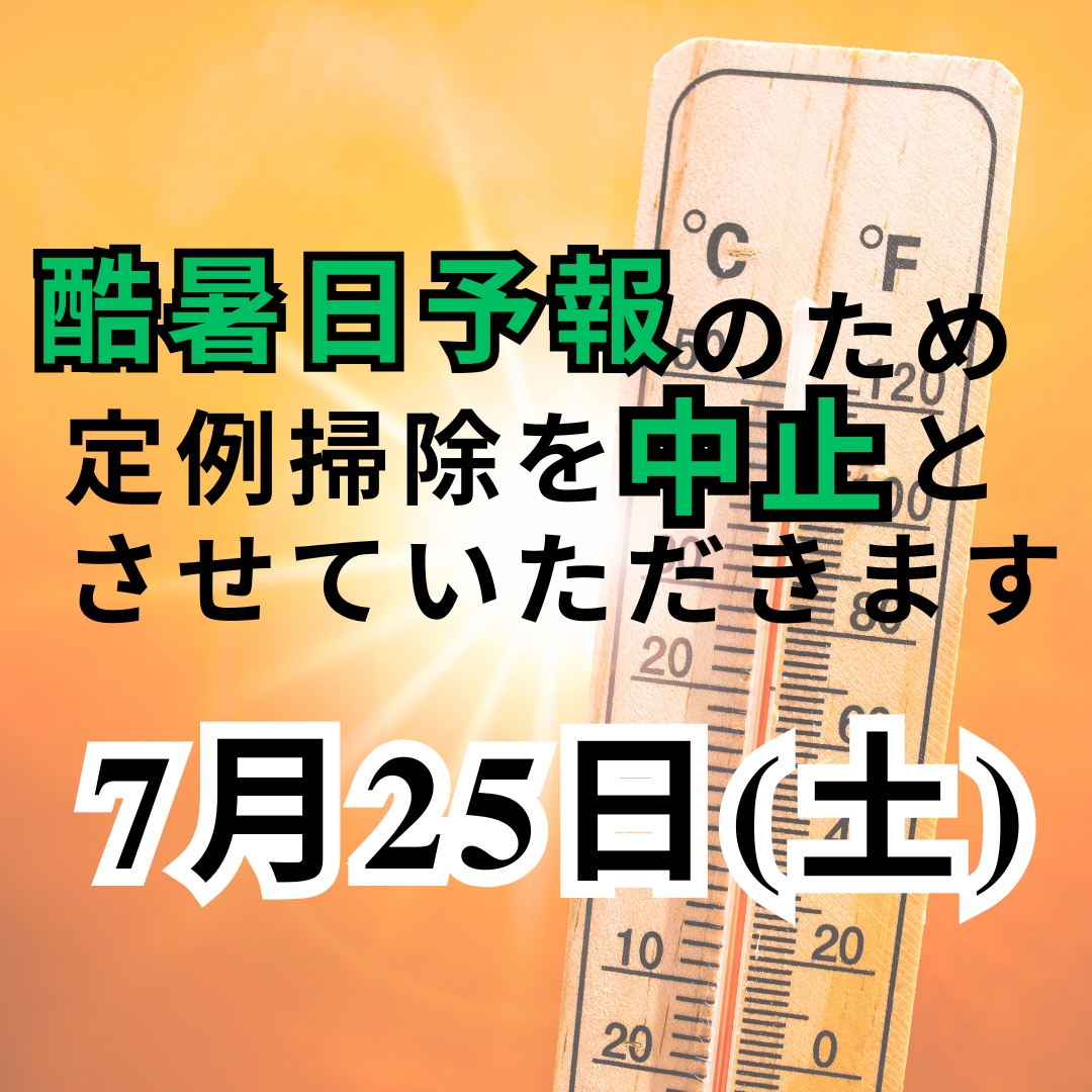 【酷暑日 中止】7月25日(土)川崎駅チーム