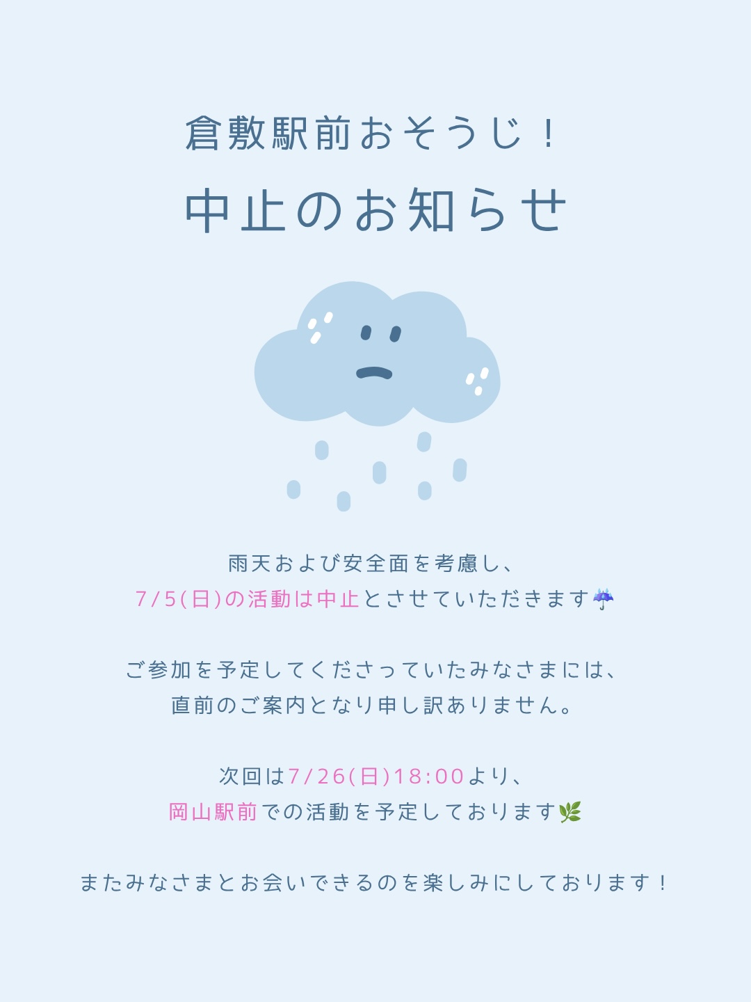 【活動中止のお知らせ🙇‍♂️】